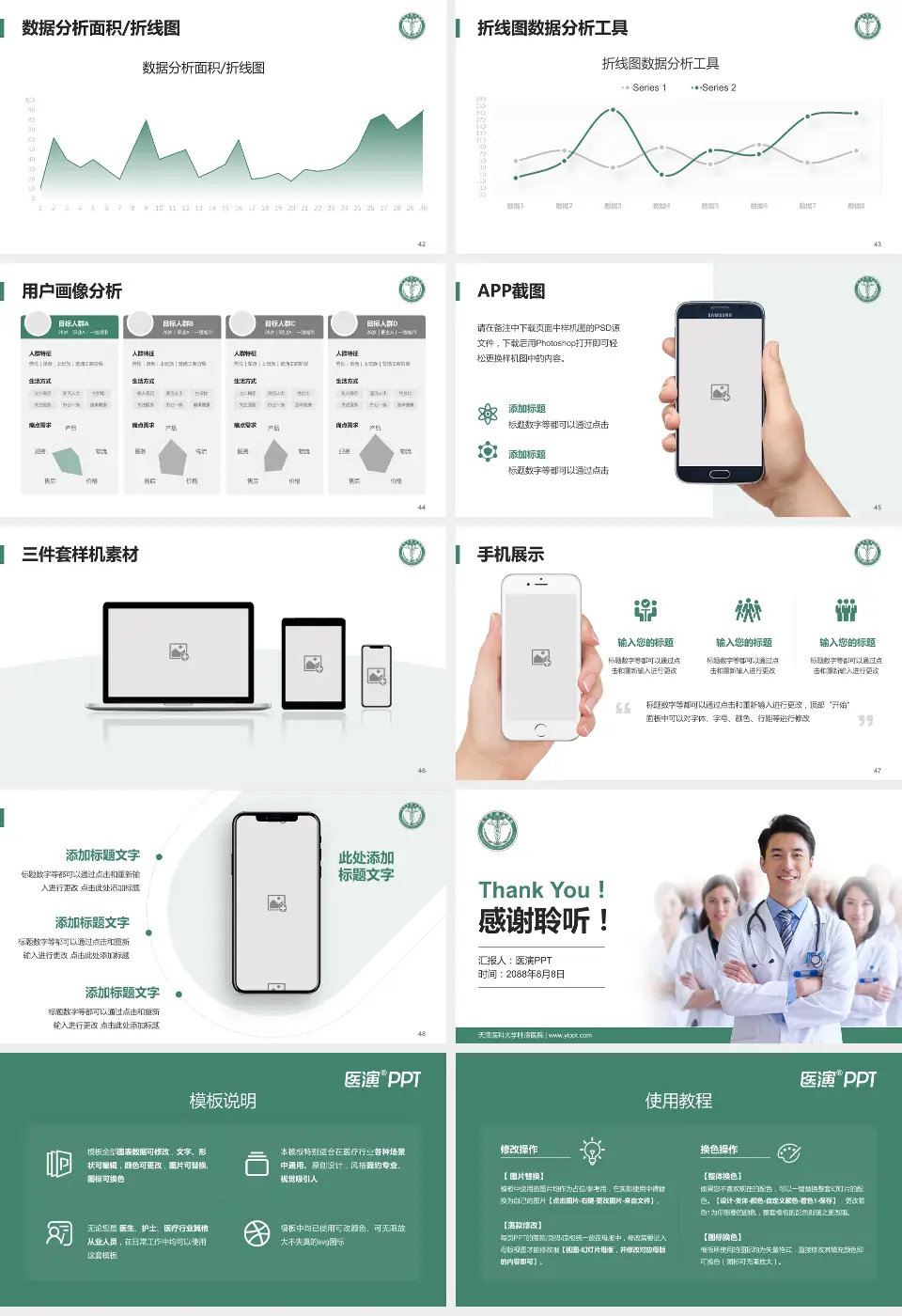 天津医科大学肿瘤医院科室介绍与推广PPT模板16:9格式幻灯片预览图6