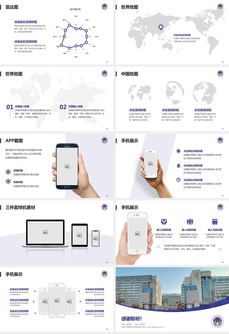 中国人民解放军海军总医院医院简介/日常通用PPT模板16:9格式幻灯片预览图7