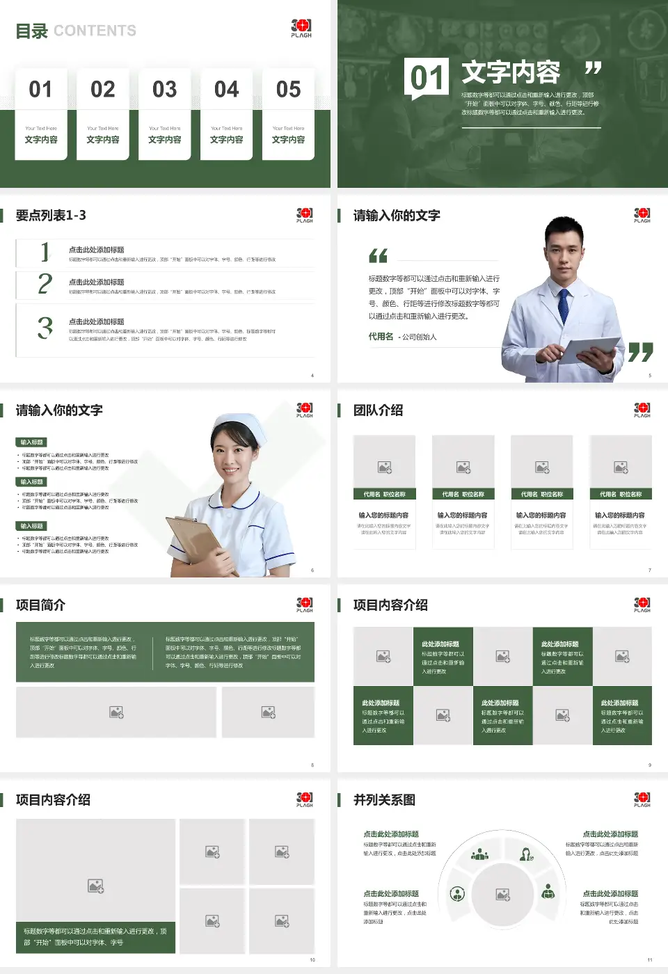 中国人民解放军总医院病例分享与讨论PPT模板16:9格式幻灯片预览图2