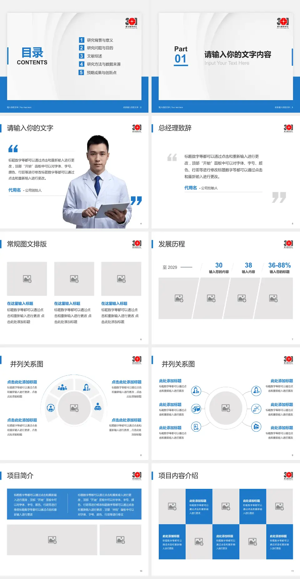 中国人民解放军总医院第七医学中心医院管理报告PPT模板4:3格式幻灯片预览图2