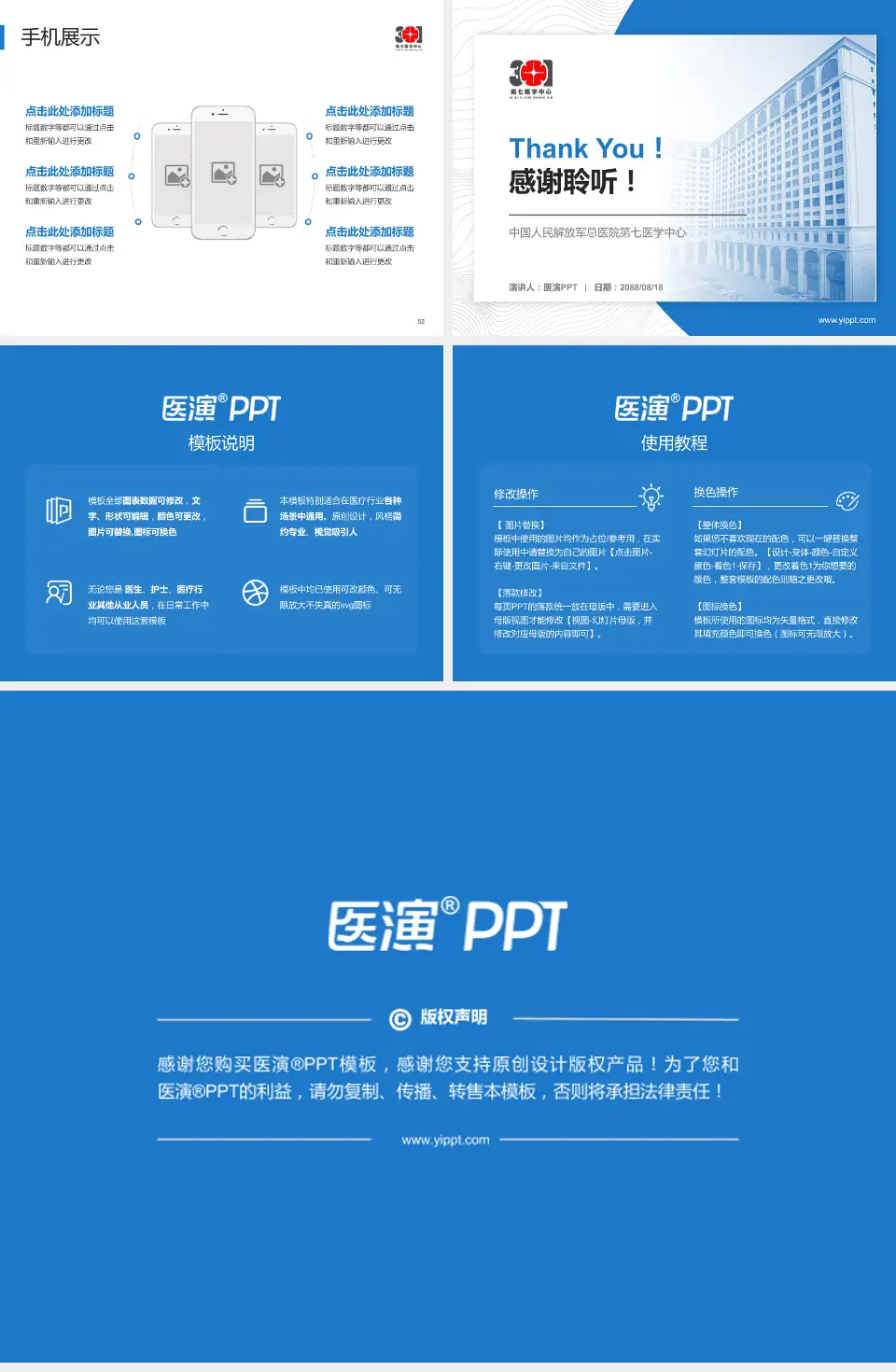 中国人民解放军总医院第七医学中心医院管理报告PPT模板4:3格式幻灯片预览图7