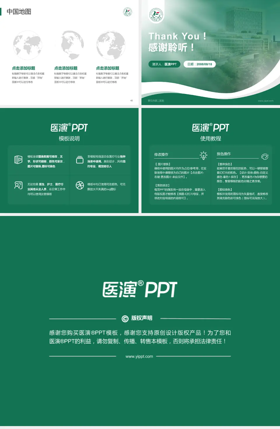 黄石市第二医院会议与研讨会PPT模板4:3格式幻灯片预览图6