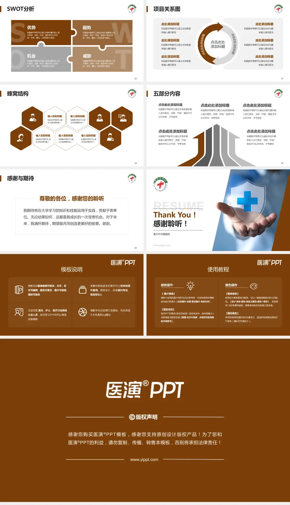 随州市中医医院个人求职应聘简历PPT模板16:9格式幻灯片预览图4