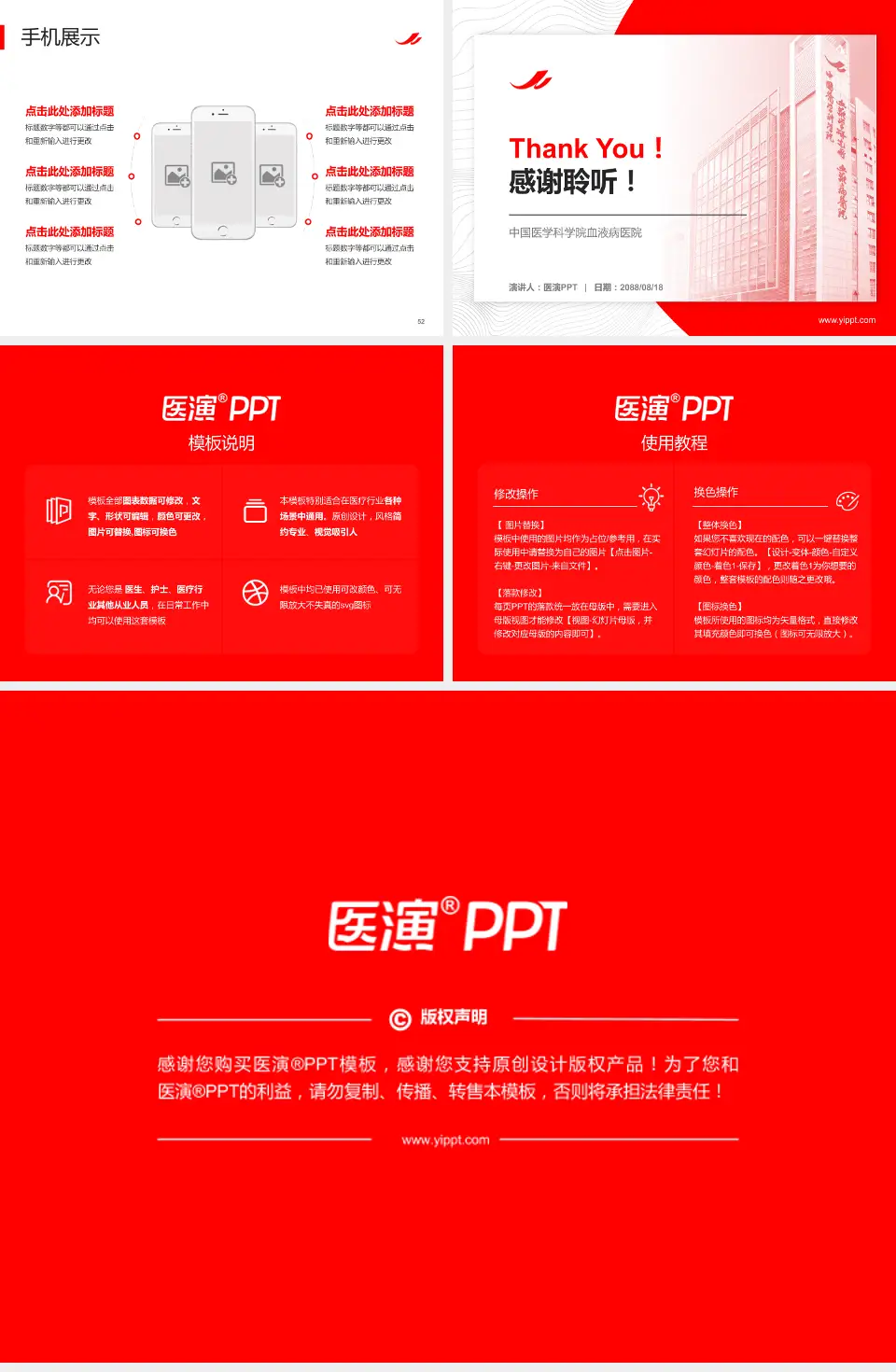 中国医学科学院血液病医院医院管理报告PPT模板4:3格式幻灯片预览图7