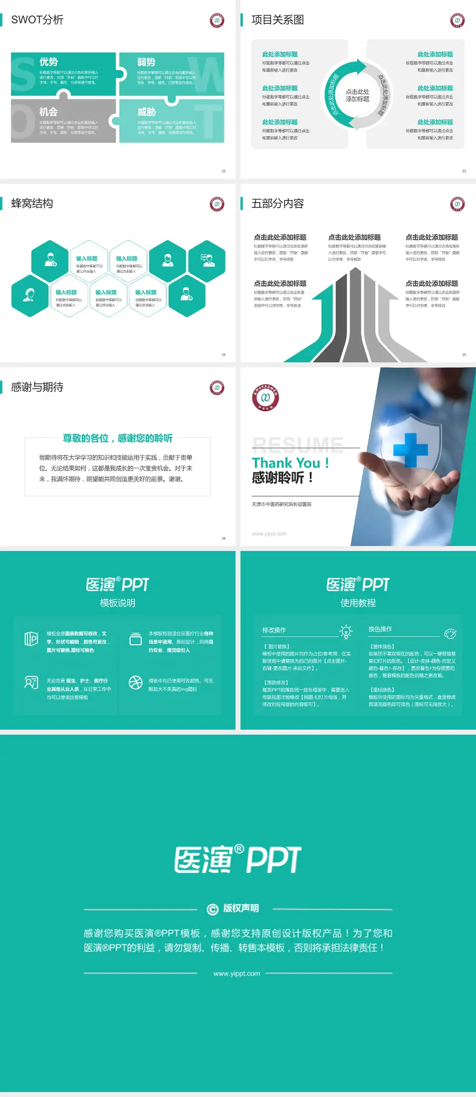 天津市中医药研究院长征医院个人求职应聘简历PPT模板4:3格式幻灯片预览图4