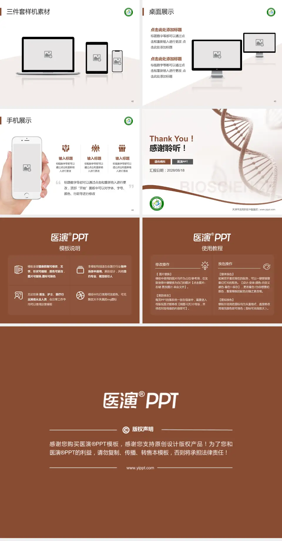天津市滨海新区中医医院项目申请与汇报PPT模板4:3格式幻灯片预览图6