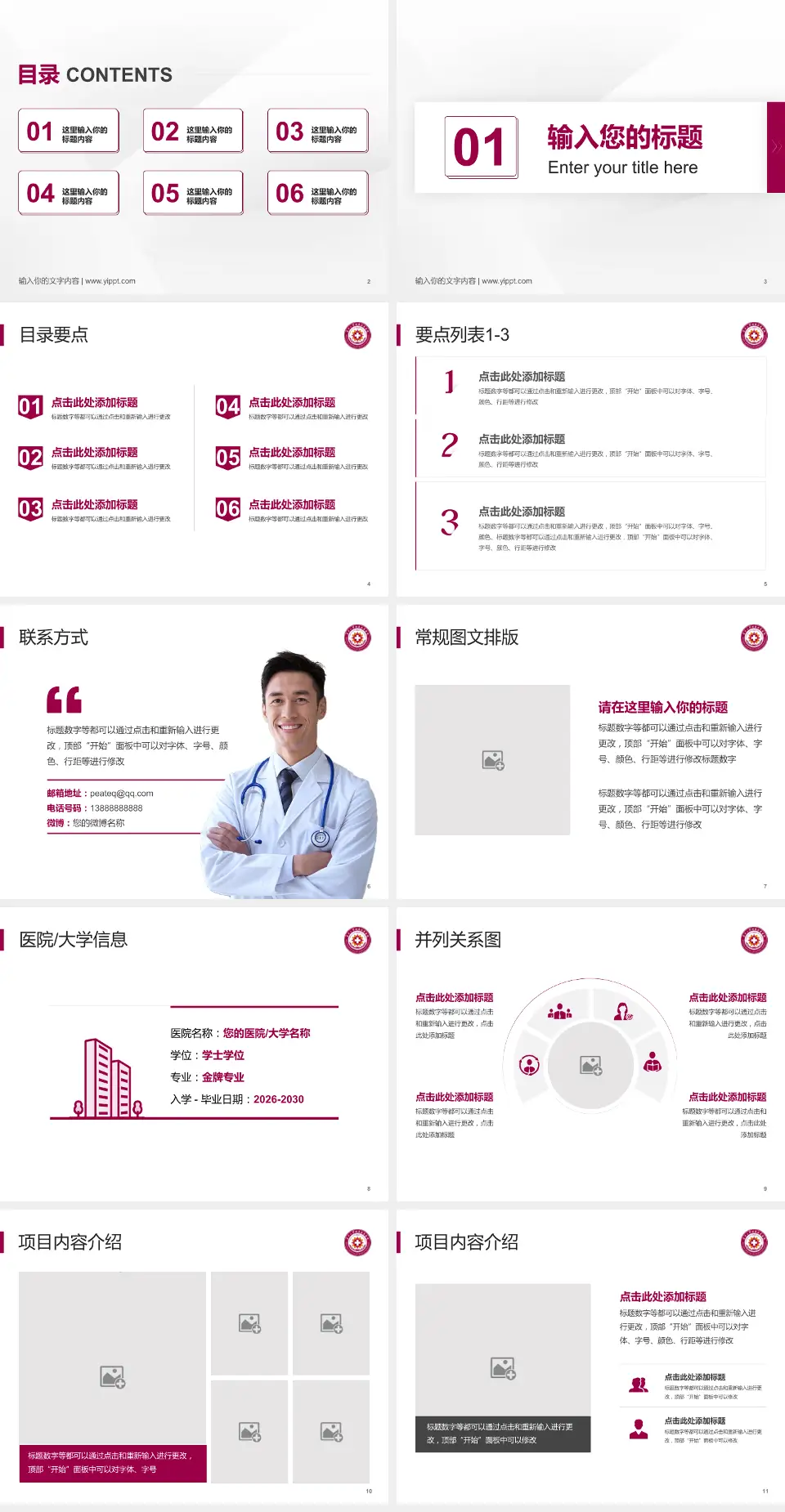 南开大学附属北辰医院培训与教育PPT模板4:3格式幻灯片预览图2