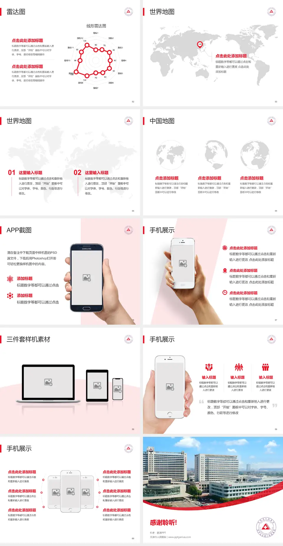 天津市人民医院医院简介/日常通用PPT模板4:3格式幻灯片预览图7