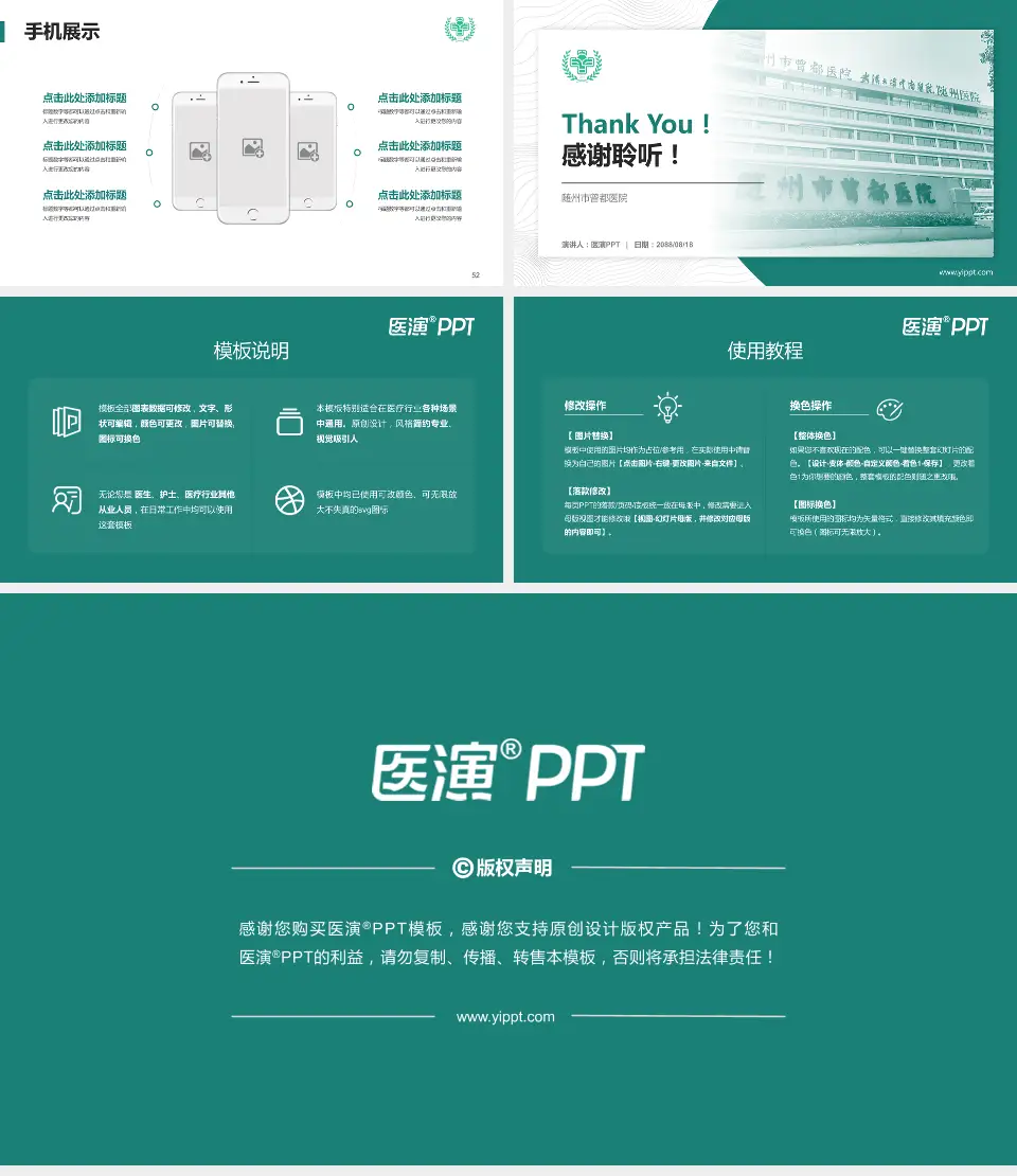 随州市曾都医院医院管理报告PPT模板16:9格式幻灯片预览图7