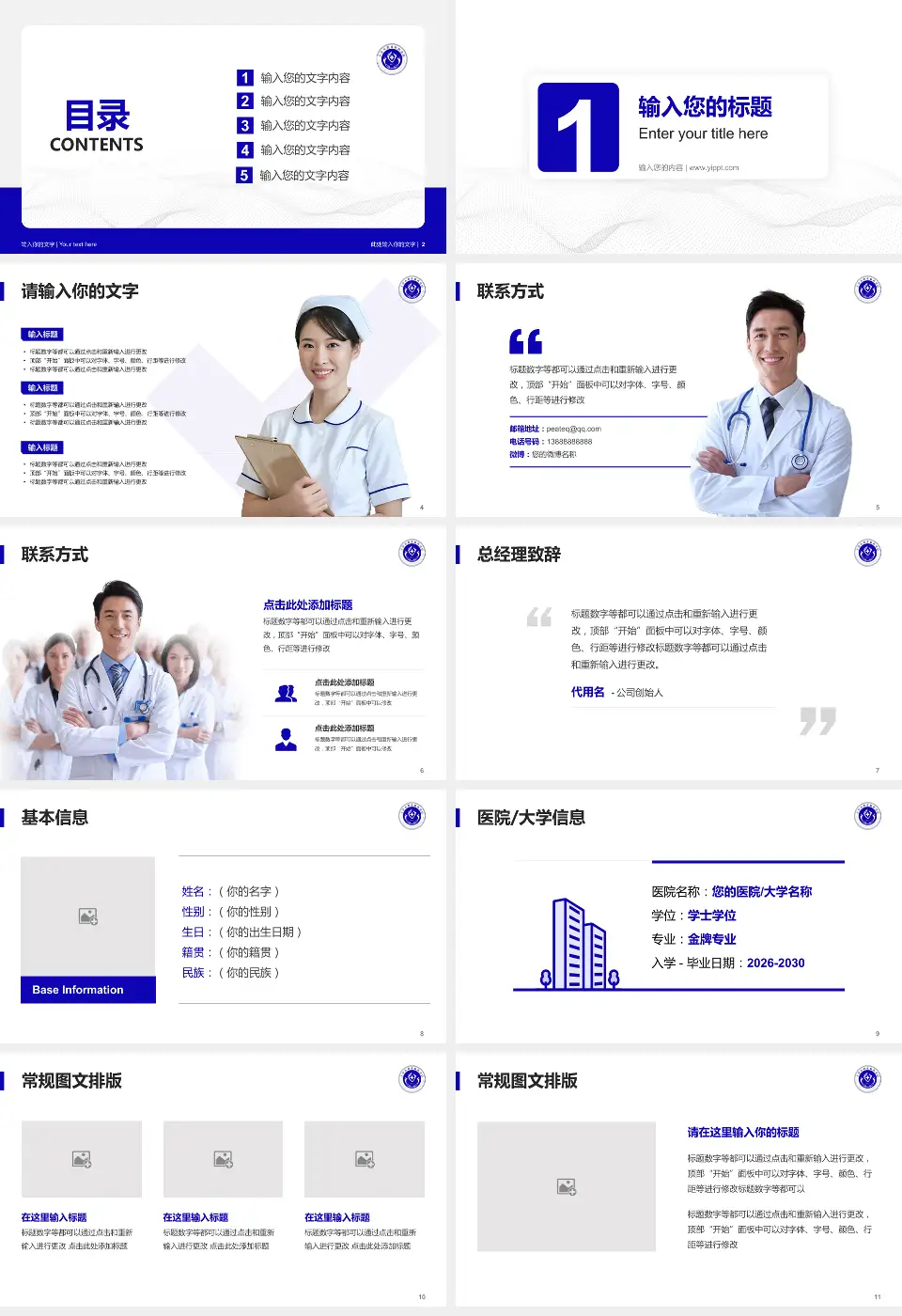 天津市职业病防治院护理专业职业生涯规划PPT模板16:9格式幻灯片预览图2