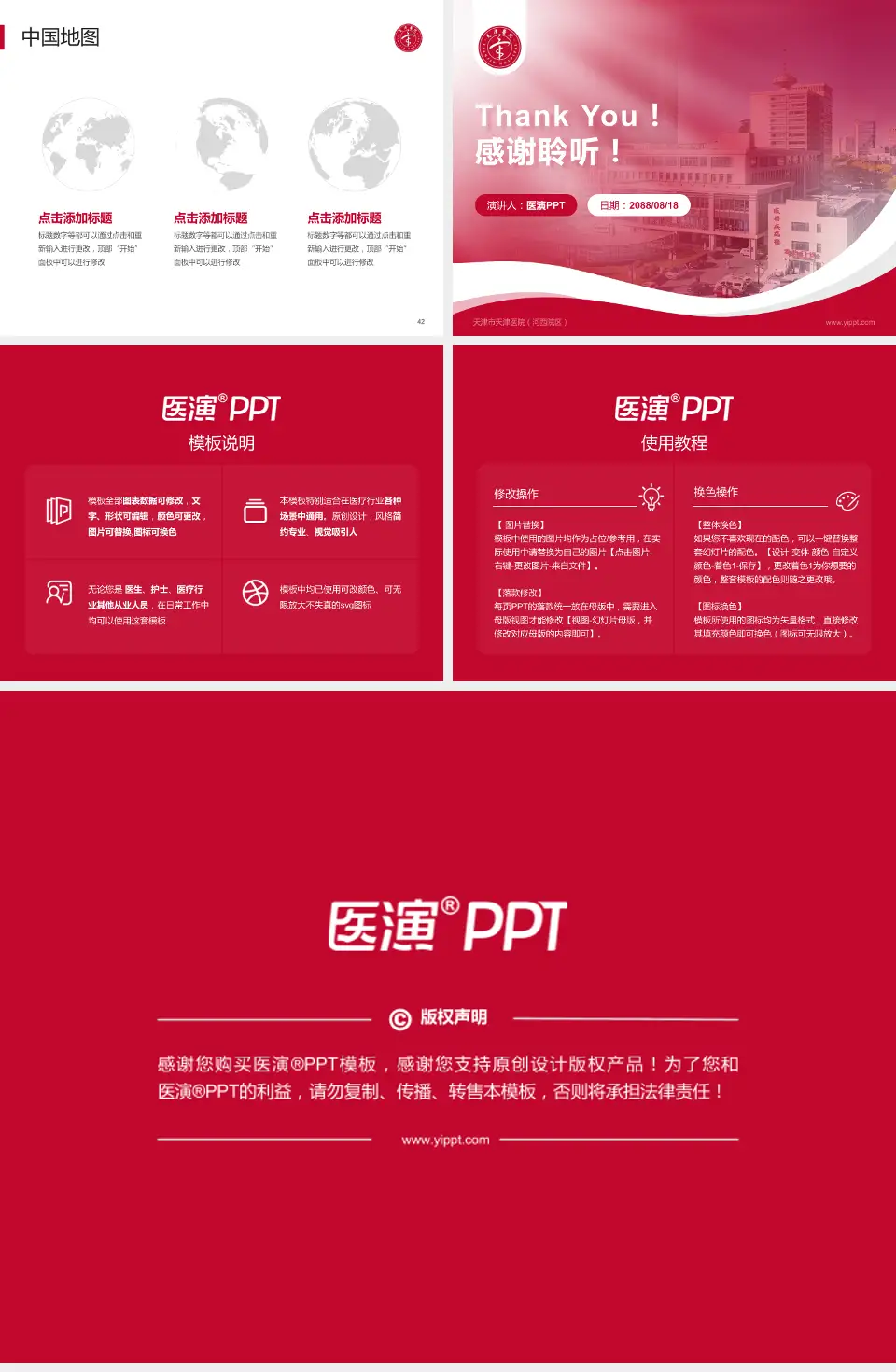 天津市天津医院（河西院区）会议与研讨会PPT模板4:3格式幻灯片预览图6