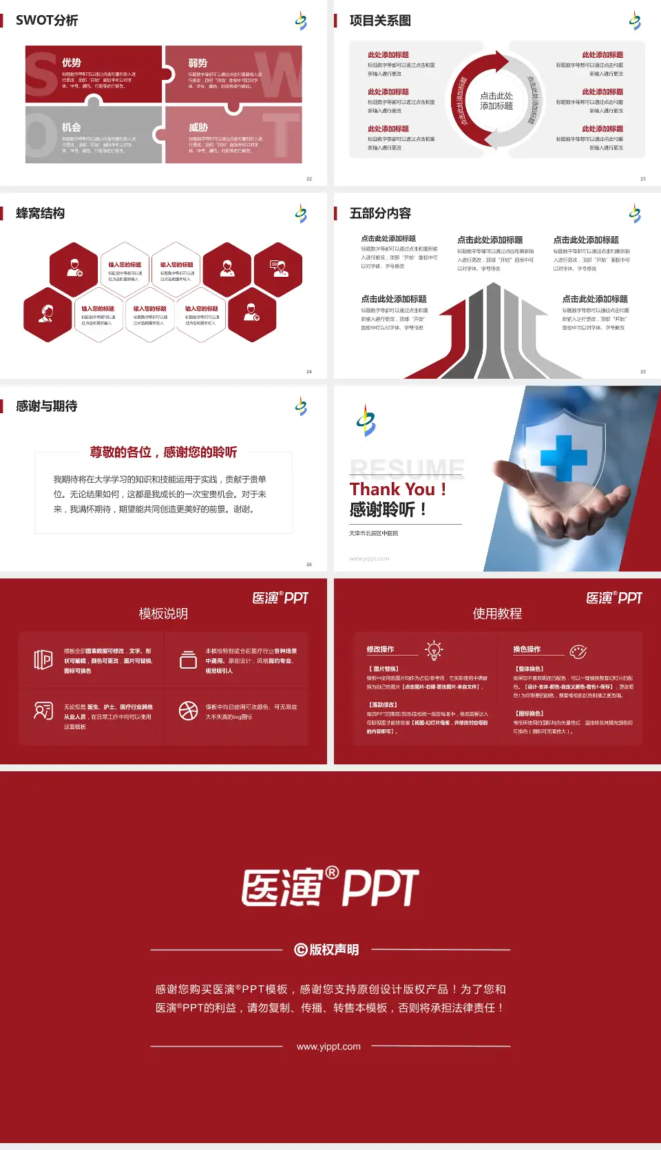 天津市北辰区中医院个人求职应聘简历PPT模板16:9格式幻灯片预览图4