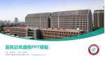 天津市中医药研究院长征医院医院简介/日常通用PPT模板_幻灯片封面预览图