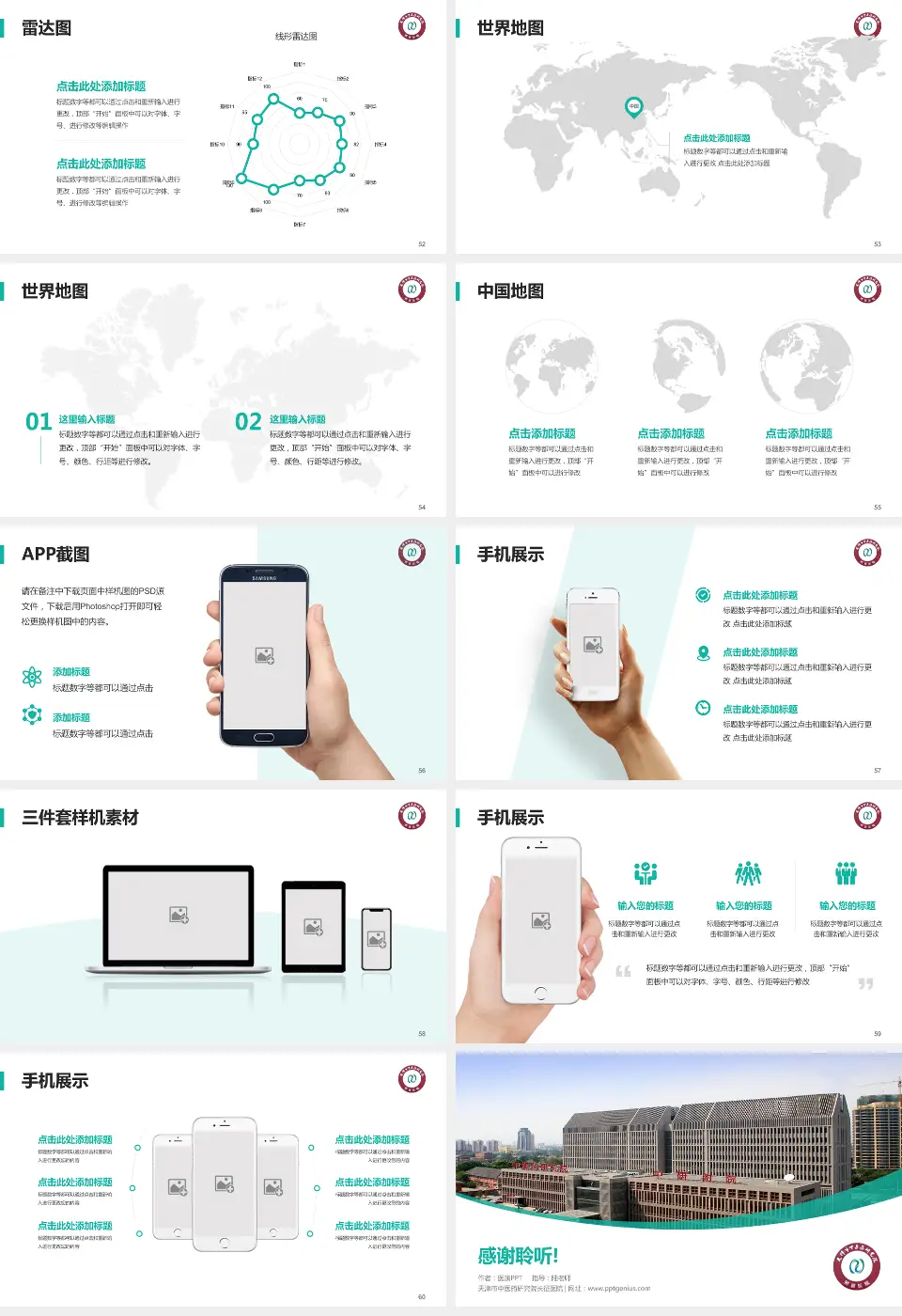 天津市中医药研究院长征医院医院简介/日常通用PPT模板16:9格式幻灯片预览图7
