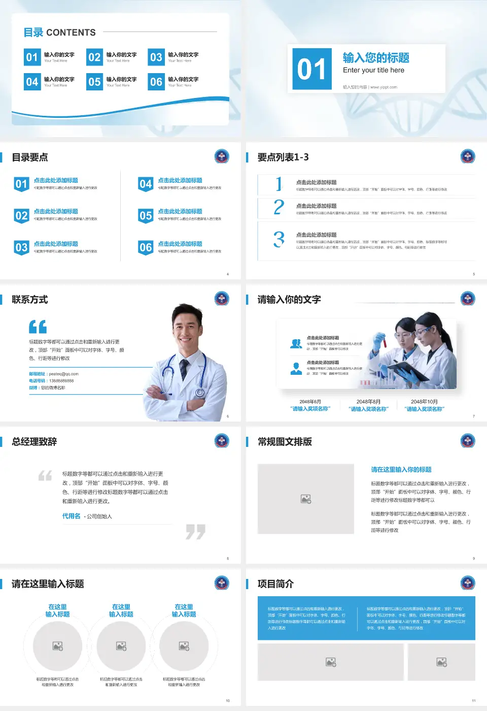 中国人民解放军战略支援部队特色医学中心项目申请与汇报PPT模板16:9格式幻灯片预览图2