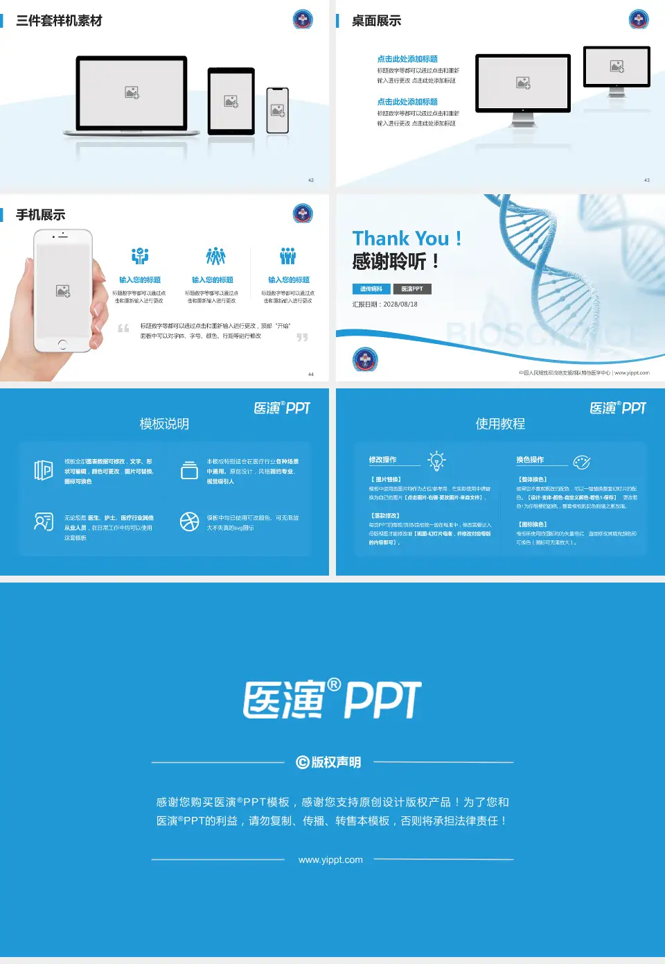 中国人民解放军战略支援部队特色医学中心项目申请与汇报PPT模板16:9格式幻灯片预览图6