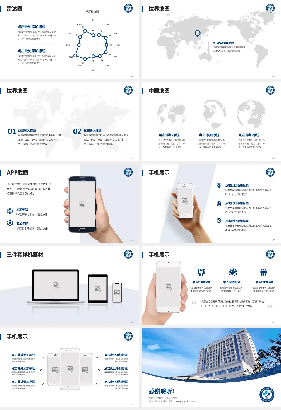天津市第四中心医院医院简介/日常通用PPT模板16:9格式幻灯片预览图7