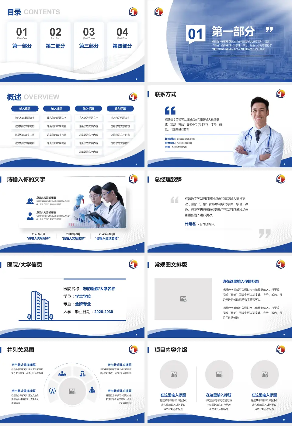 天津医科大学总医院会议与研讨会PPT模板16:9格式幻灯片预览图2