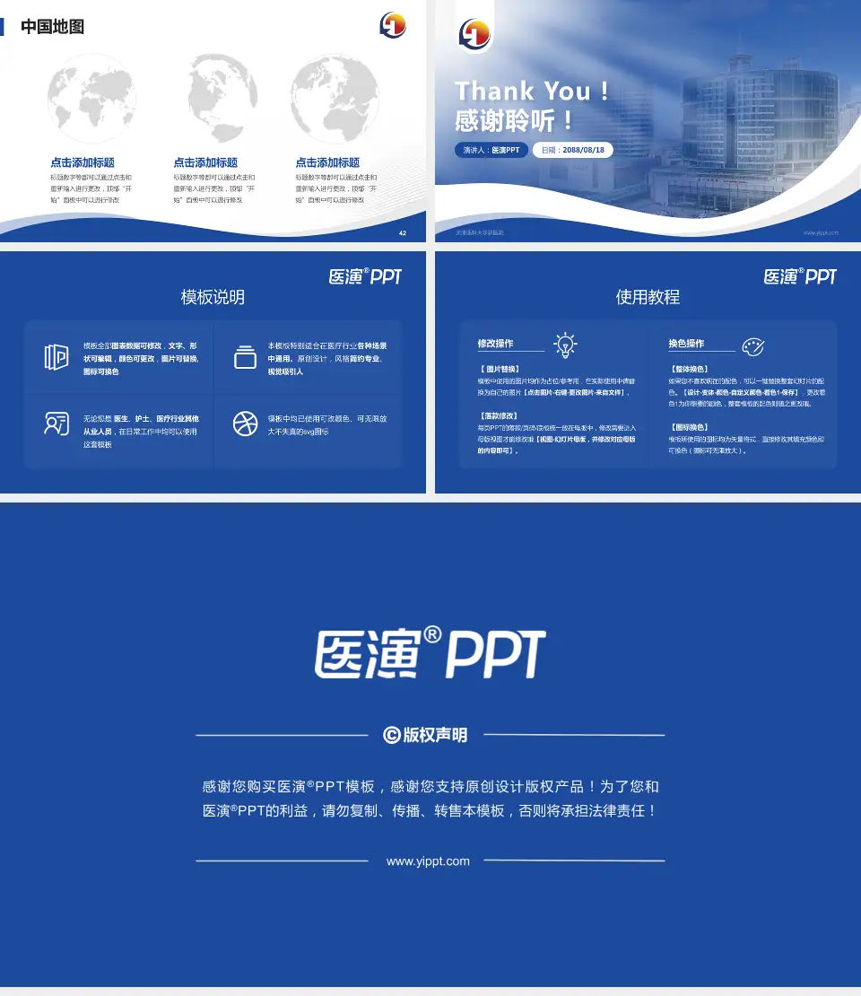 天津医科大学总医院会议与研讨会PPT模板16:9格式幻灯片预览图6