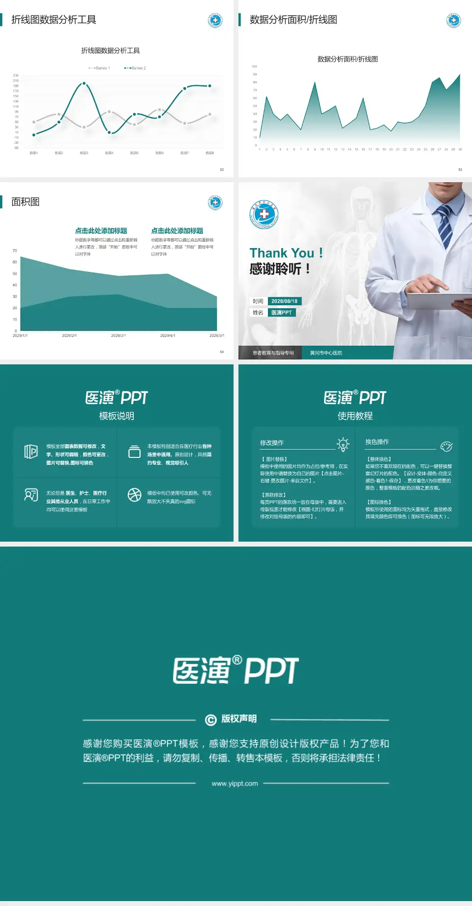黄冈市中心医院患者教育与指导PPT模板4:3格式幻灯片预览图7