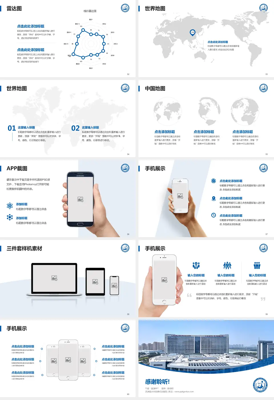 天津医大朱宪彝纪念医院医院简介/日常通用PPT模板16:9格式幻灯片预览图7