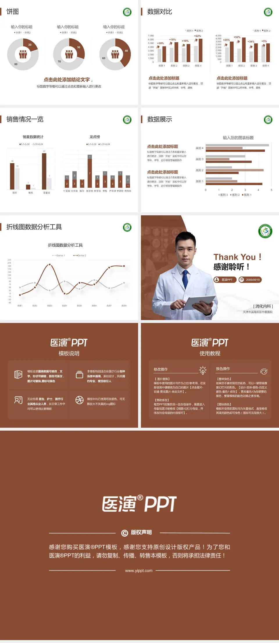 天津市滨海新区中医医院病例分享与讨论PPT模板4:3格式幻灯片预览图4