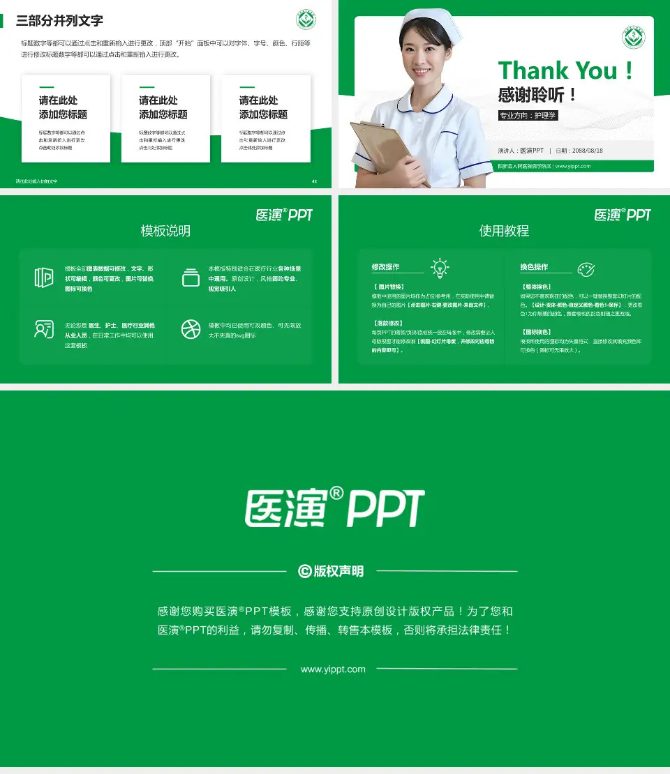 阳新县人民医院儒学院区护理专业职业生涯规划PPT模板16:9格式幻灯片预览图6