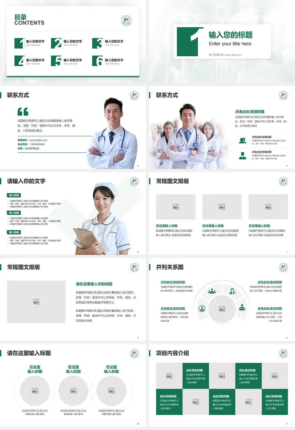 黄石市第二医院患者教育与指导PPT模板16:9格式幻灯片预览图2