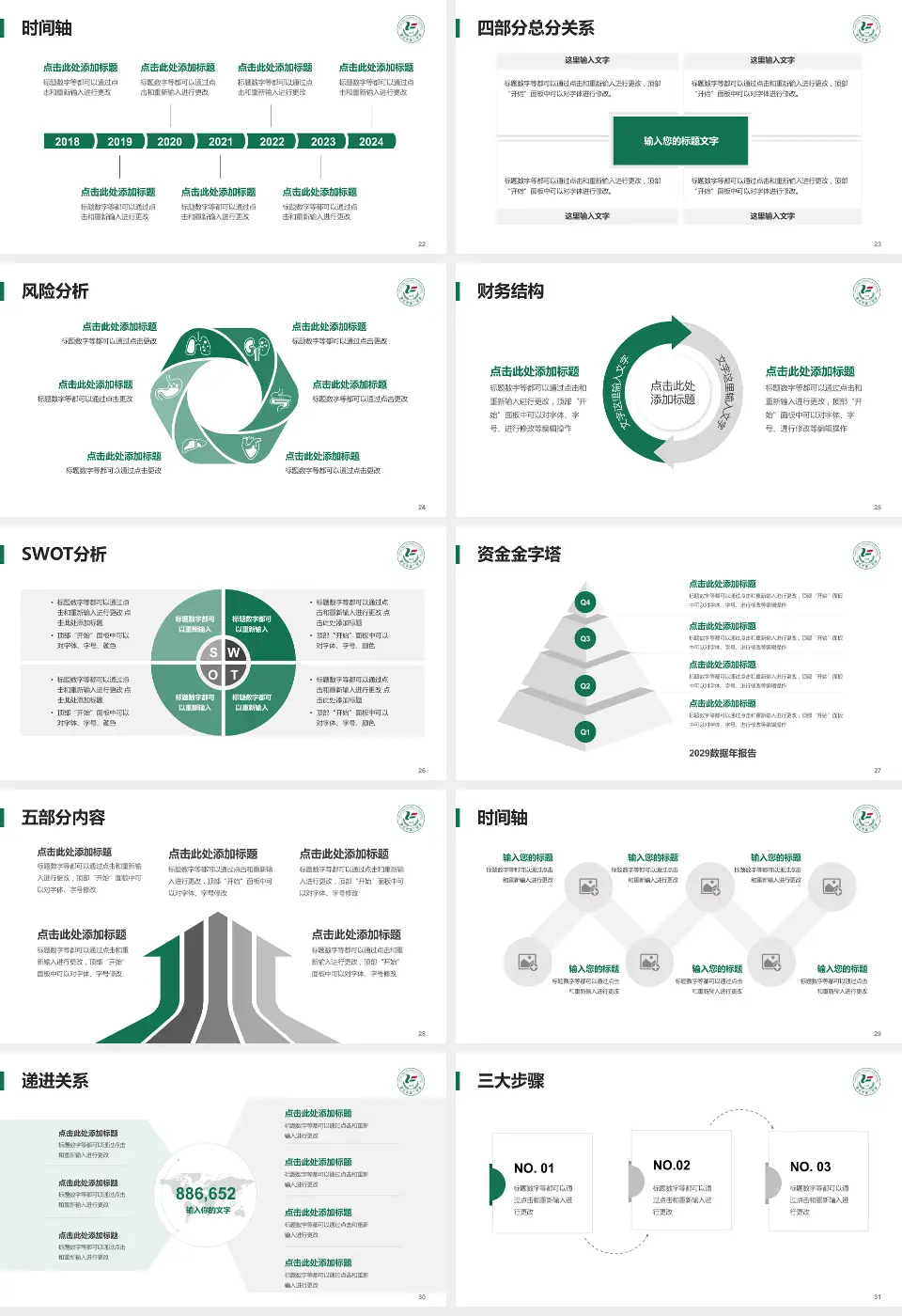 黄石市第二医院患者教育与指导PPT模板16:9格式幻灯片预览图4