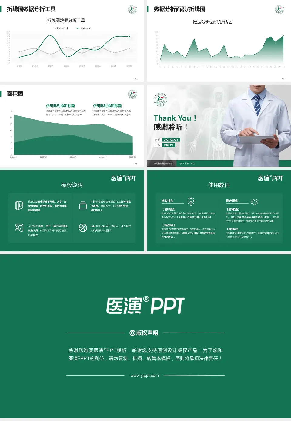 黄石市第二医院患者教育与指导PPT模板16:9格式幻灯片预览图7