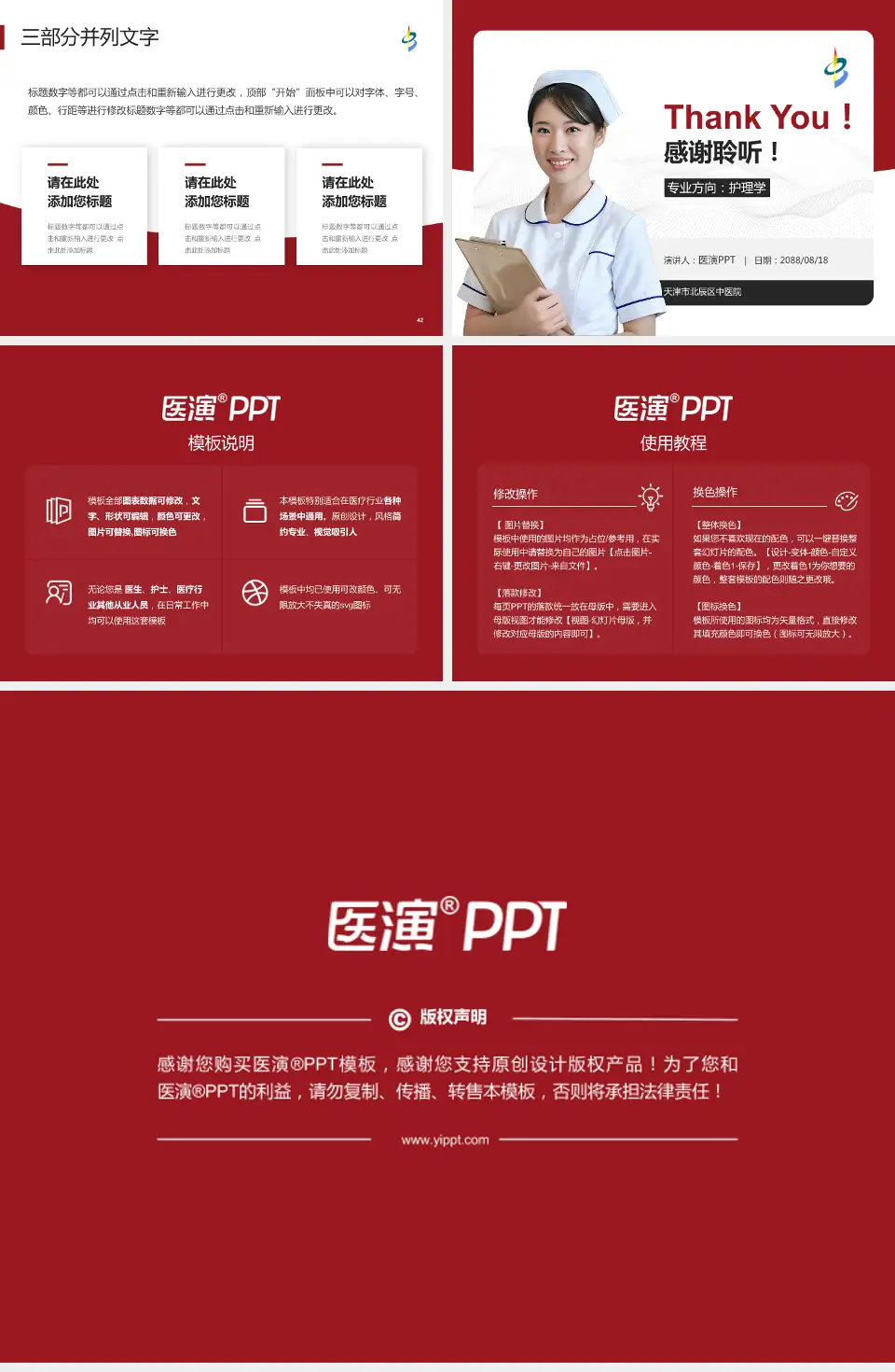 天津市北辰区中医院护理专业职业生涯规划PPT模板4:3格式幻灯片预览图6