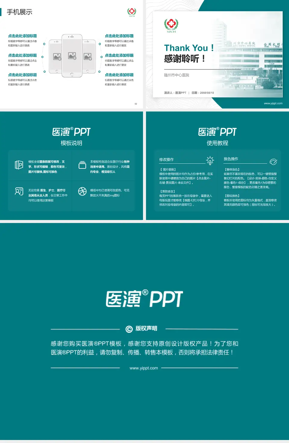 随州市中心医院医院管理报告PPT模板4:3格式幻灯片预览图7