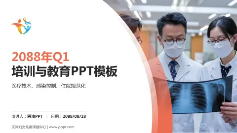 天津妇女儿童保健中心培训与教育PPT模板