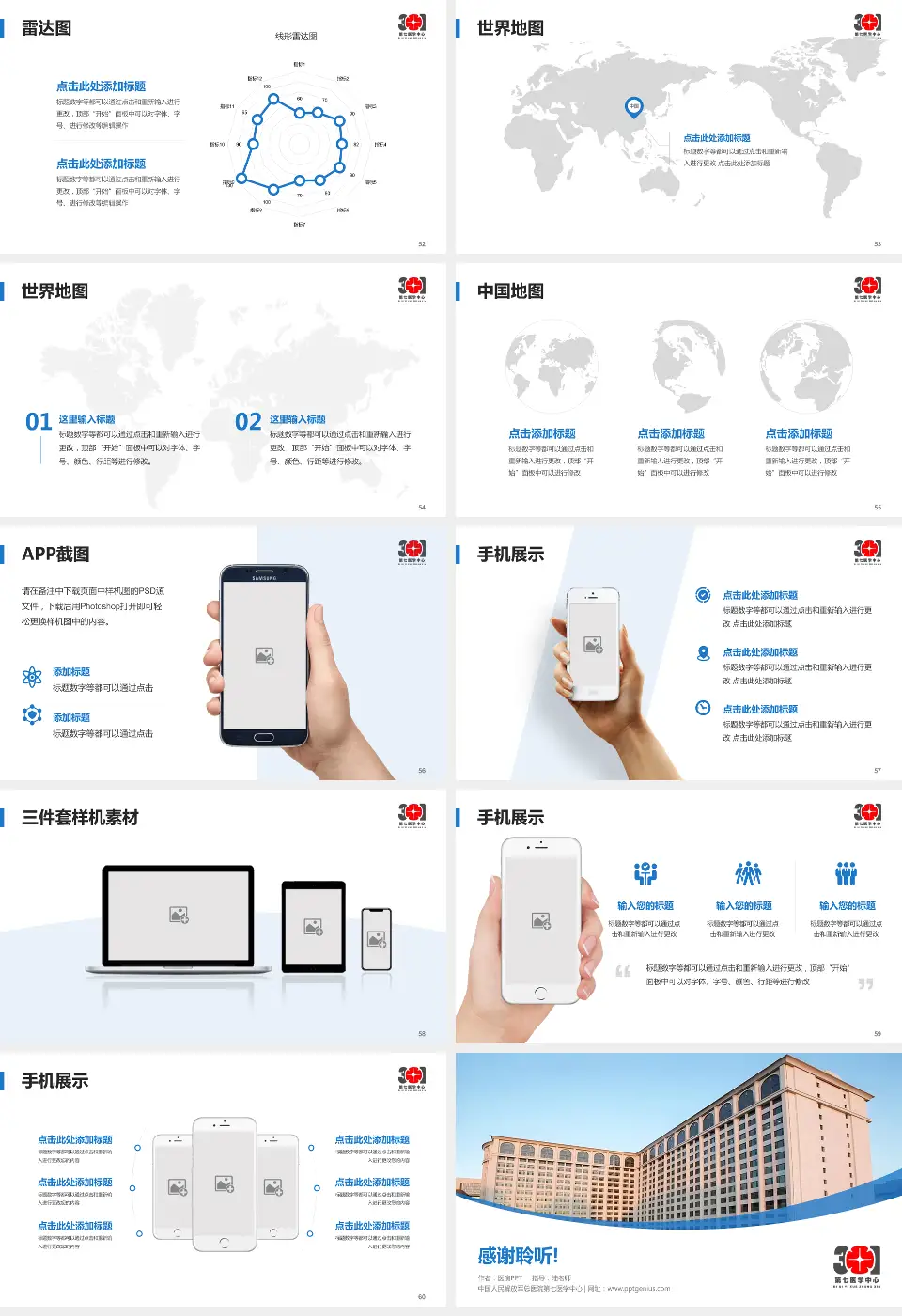 中国人民解放军总医院第七医学中心医院简介/日常通用PPT模板16:9格式幻灯片预览图7
