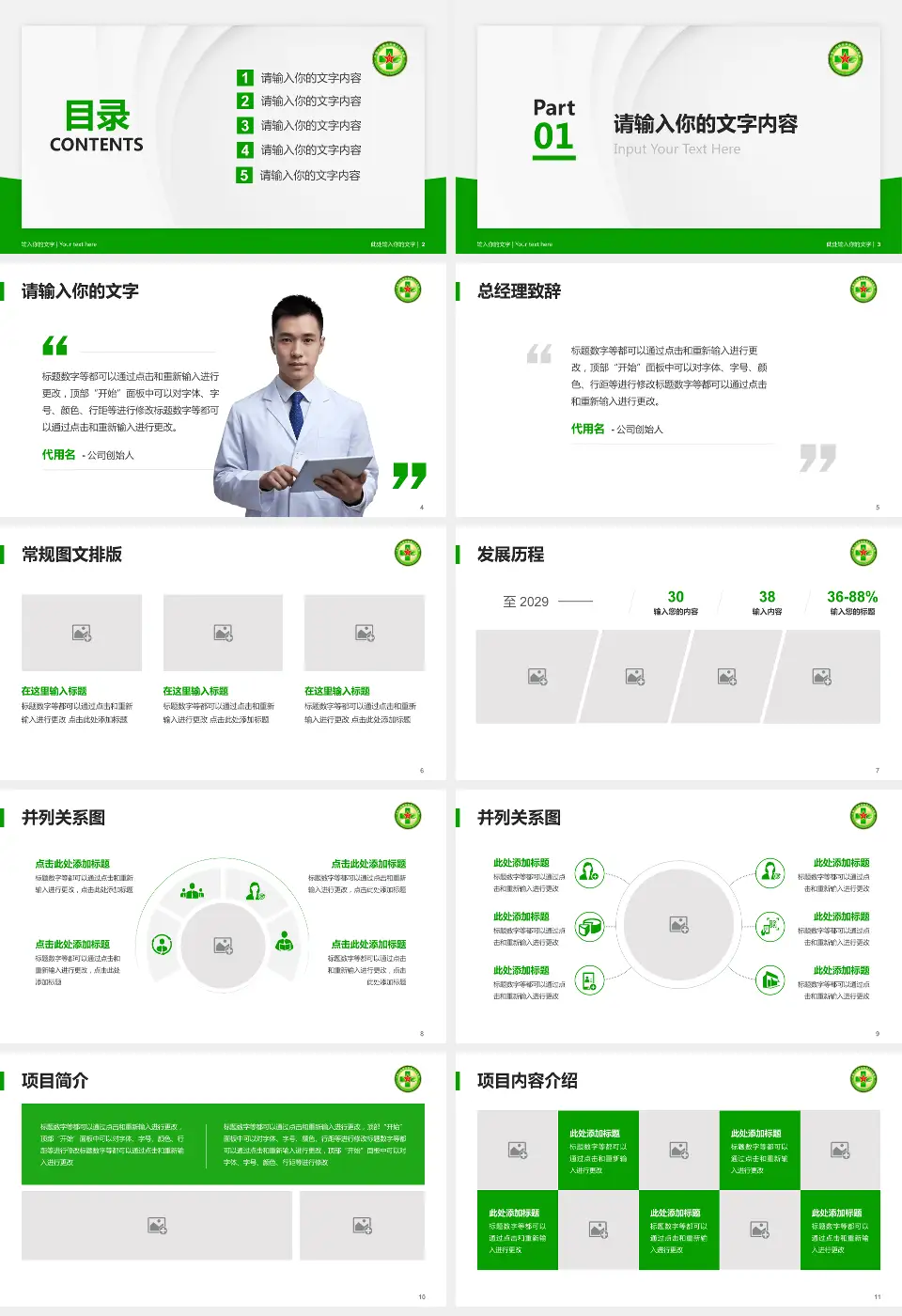 中国人民解放军第二五四医院医院管理报告PPT模板16:9格式幻灯片预览图2