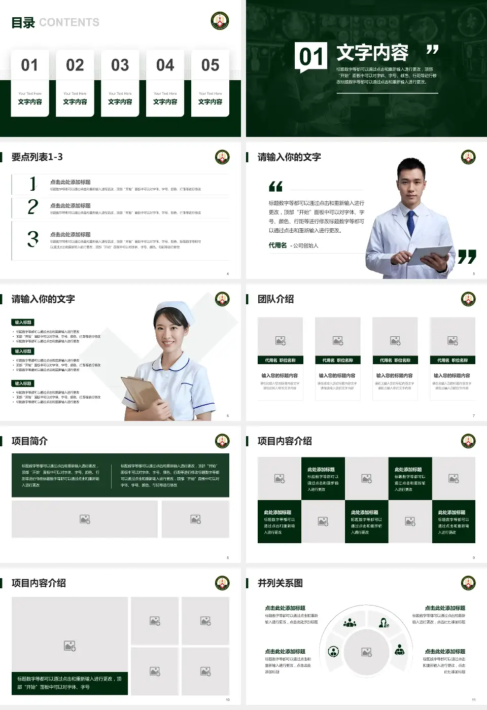 中国人民解放军火箭军总医院病例分享与讨论PPT模板16:9格式幻灯片预览图2