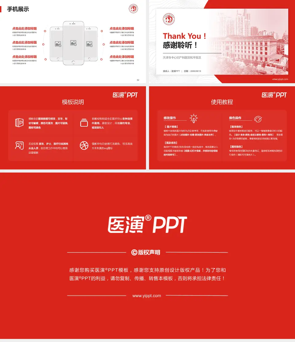 天津市中心妇产科医院和平院区医院管理报告PPT模板16:9格式幻灯片预览图7