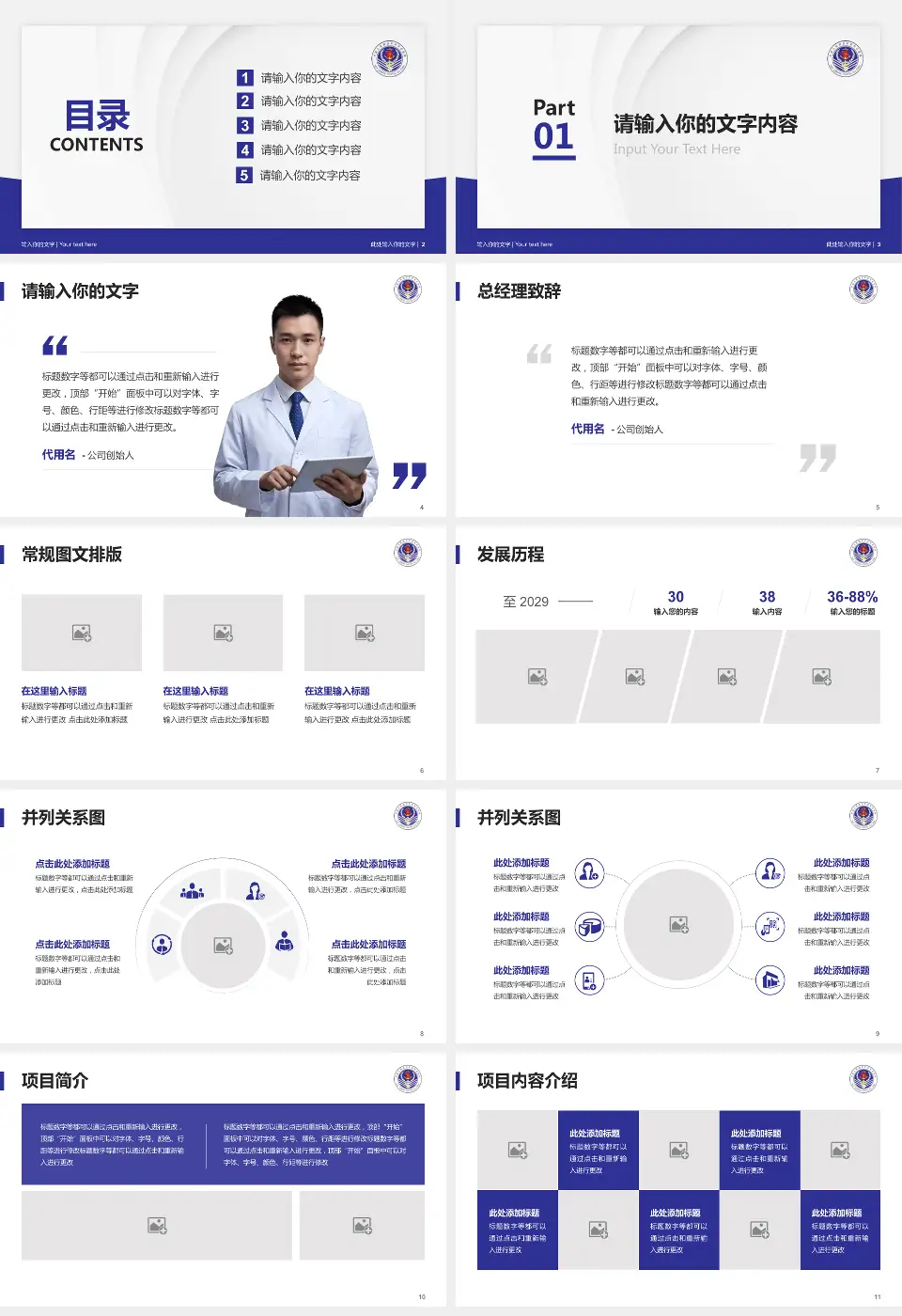 中国人民解放军海军总医院医院管理报告PPT模板16:9格式幻灯片预览图2