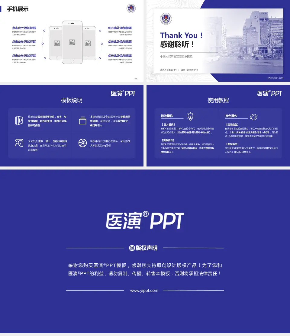 中国人民解放军海军总医院医院管理报告PPT模板16:9格式幻灯片预览图7