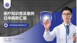天津市安定医院医疗知识普及PPT模板_幻灯片封面预览图