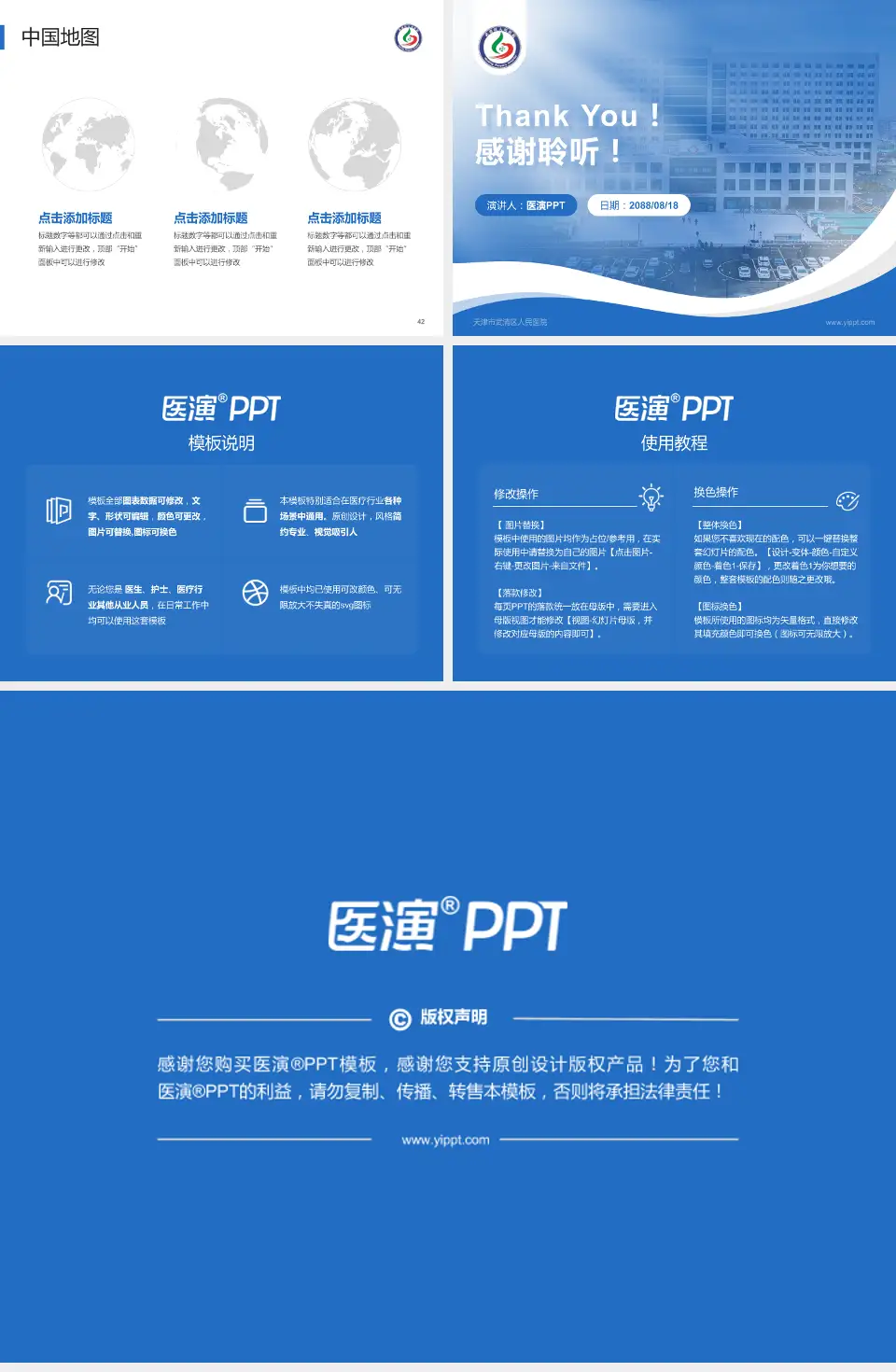 天津市武清区人民医院会议与研讨会PPT模板4:3格式幻灯片预览图6