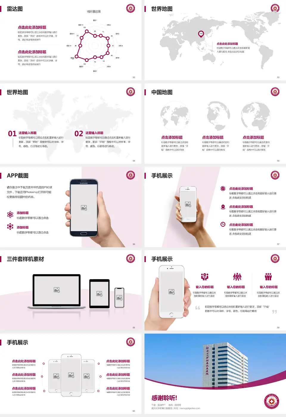 南开大学附属北辰医院医院简介/日常通用PPT模板16:9格式幻灯片预览图7