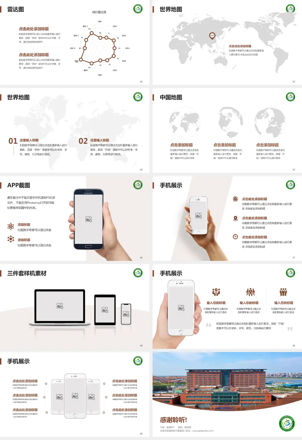 天津市滨海新区中医医院医院简介/日常通用PPT模板16:9格式幻灯片预览图7