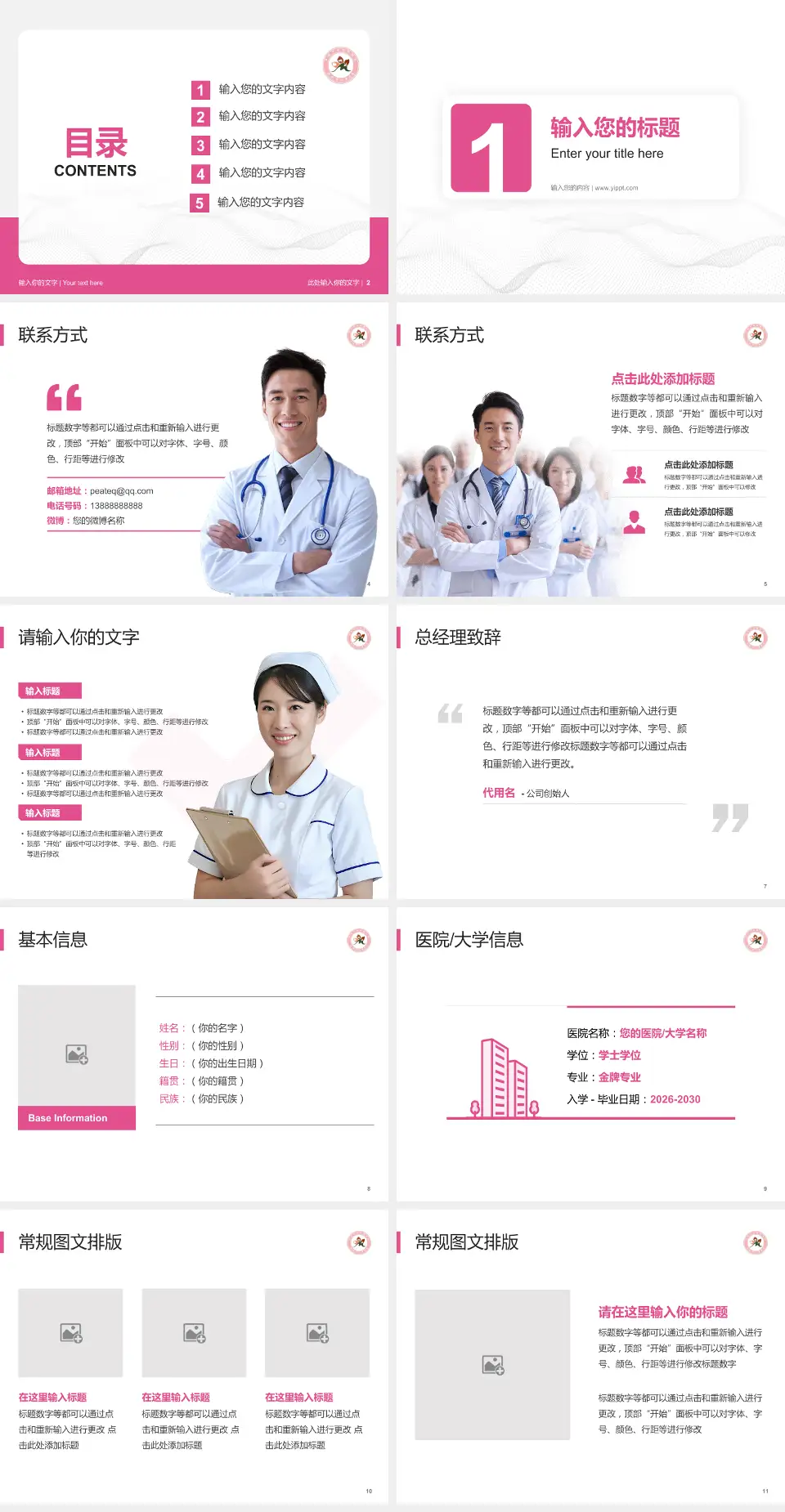 麻城市妇幼保健院护理专业职业生涯规划PPT模板4:3格式幻灯片预览图2