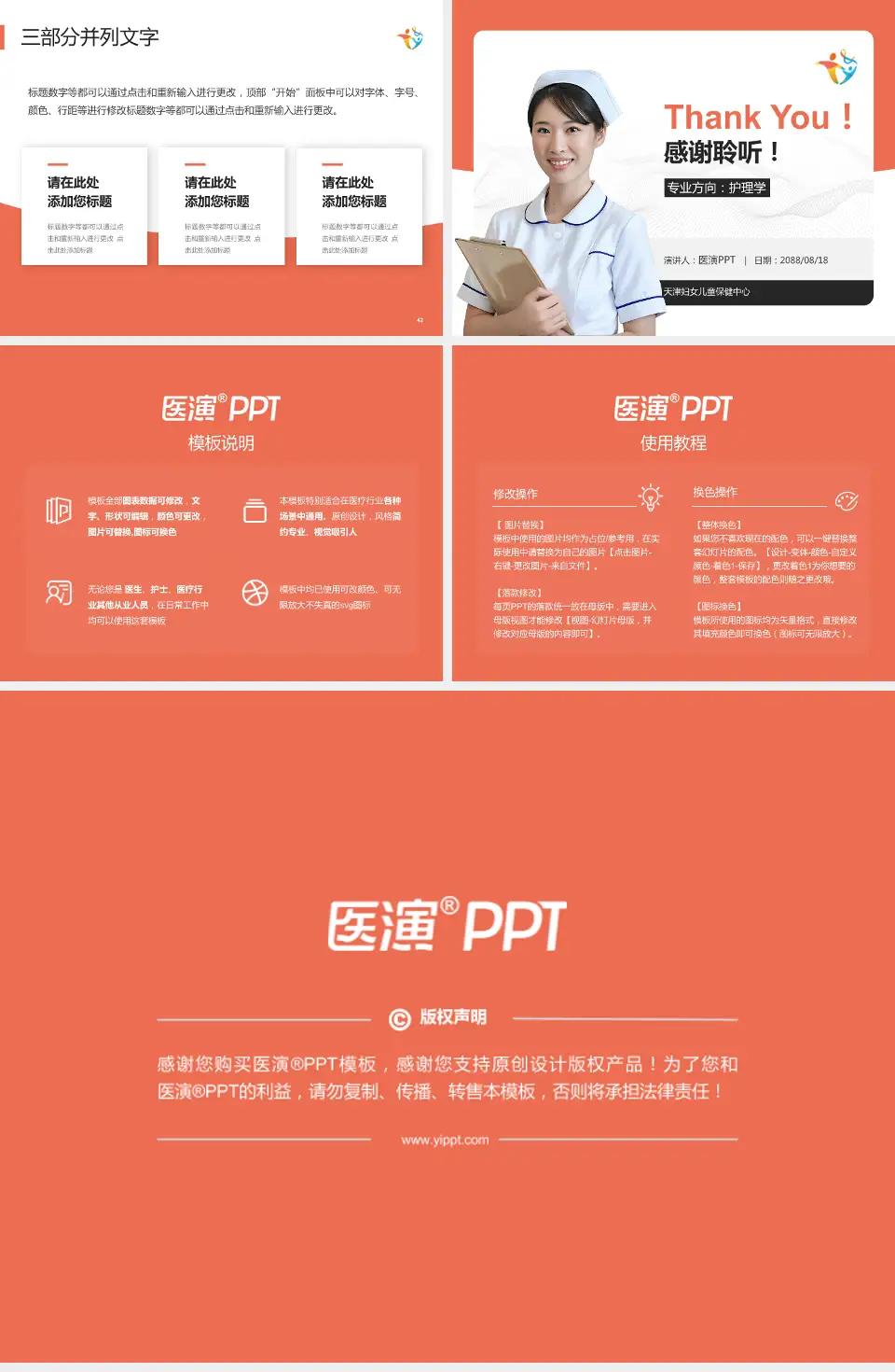 天津妇女儿童保健中心护理专业职业生涯规划PPT模板4:3格式幻灯片预览图6