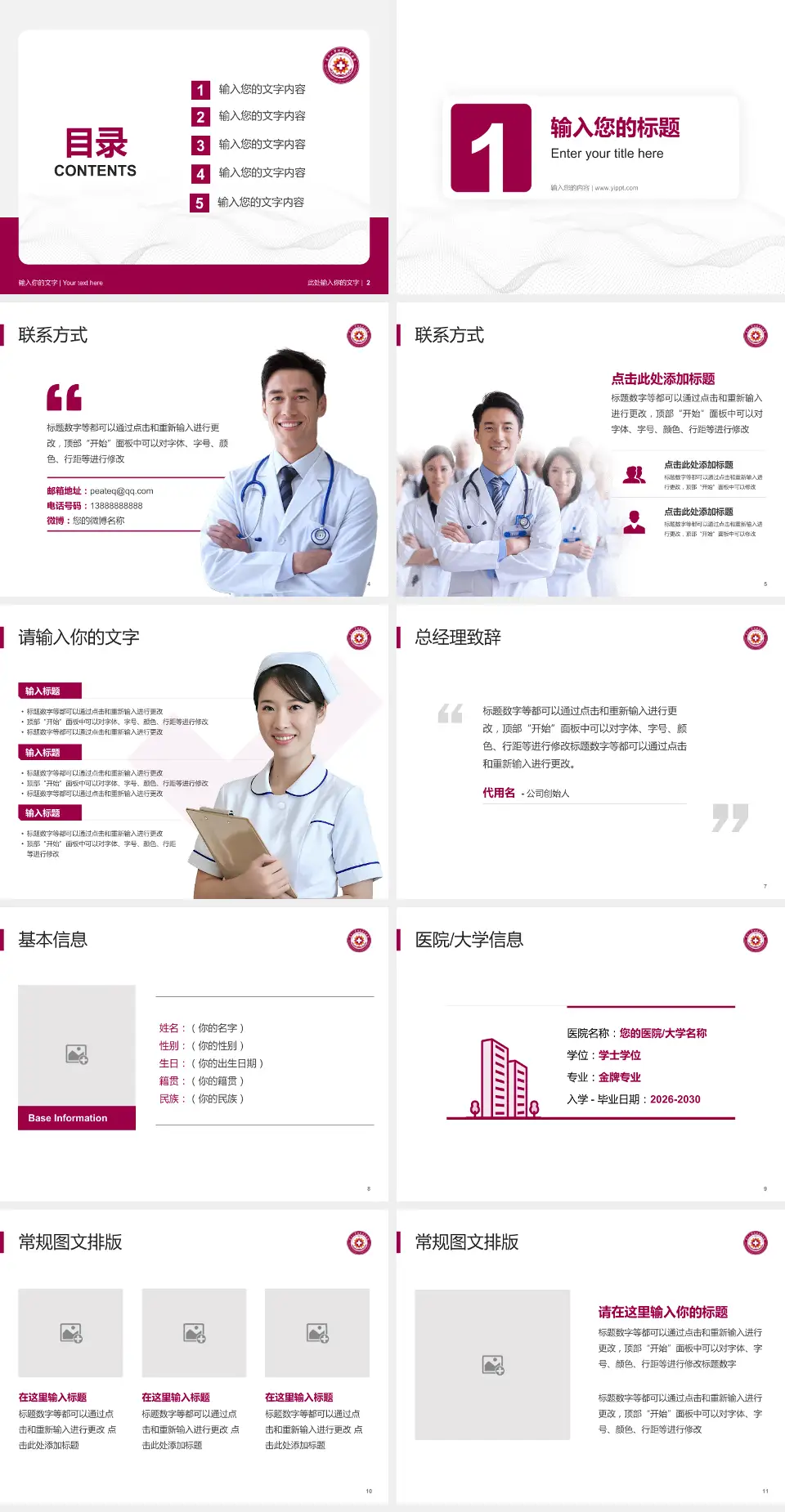 南开大学附属北辰医院护理专业职业生涯规划PPT模板4:3格式幻灯片预览图2