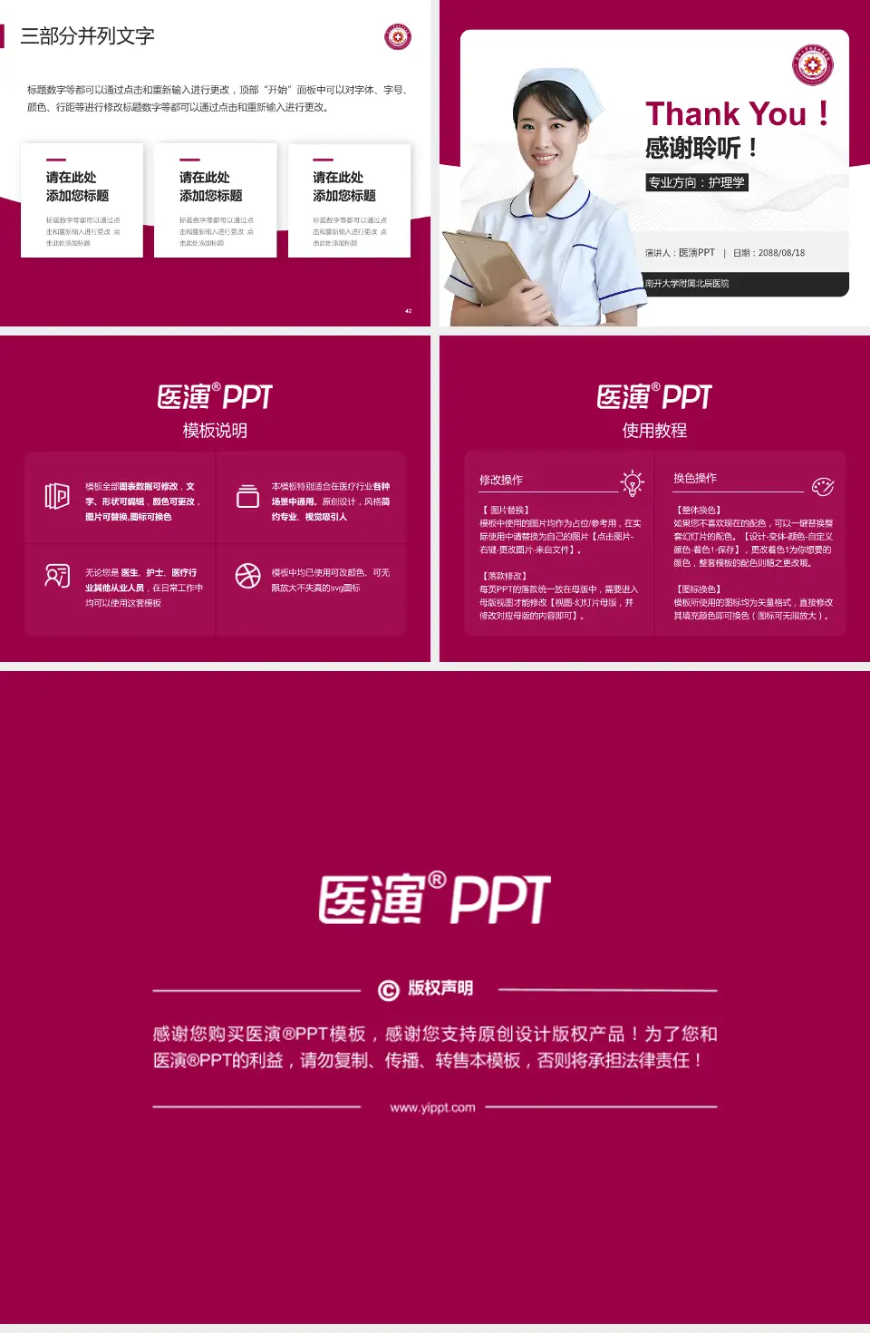 南开大学附属北辰医院护理专业职业生涯规划PPT模板4:3格式幻灯片预览图6