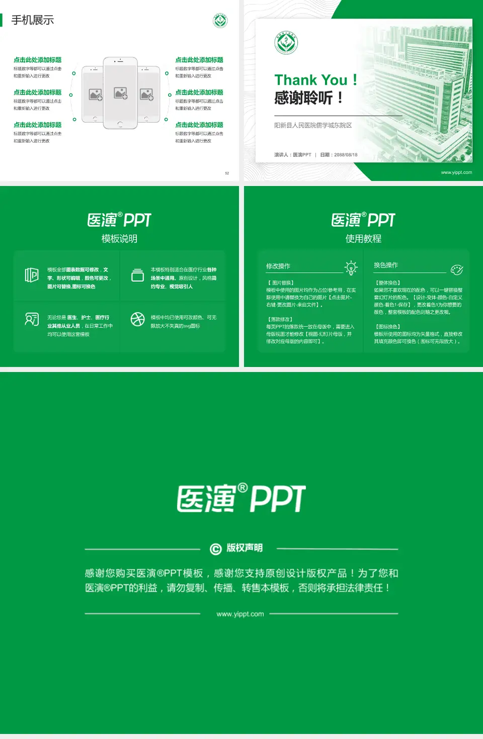 阳新县人民医院儒学城东院区医院管理报告PPT模板4:3格式幻灯片预览图7