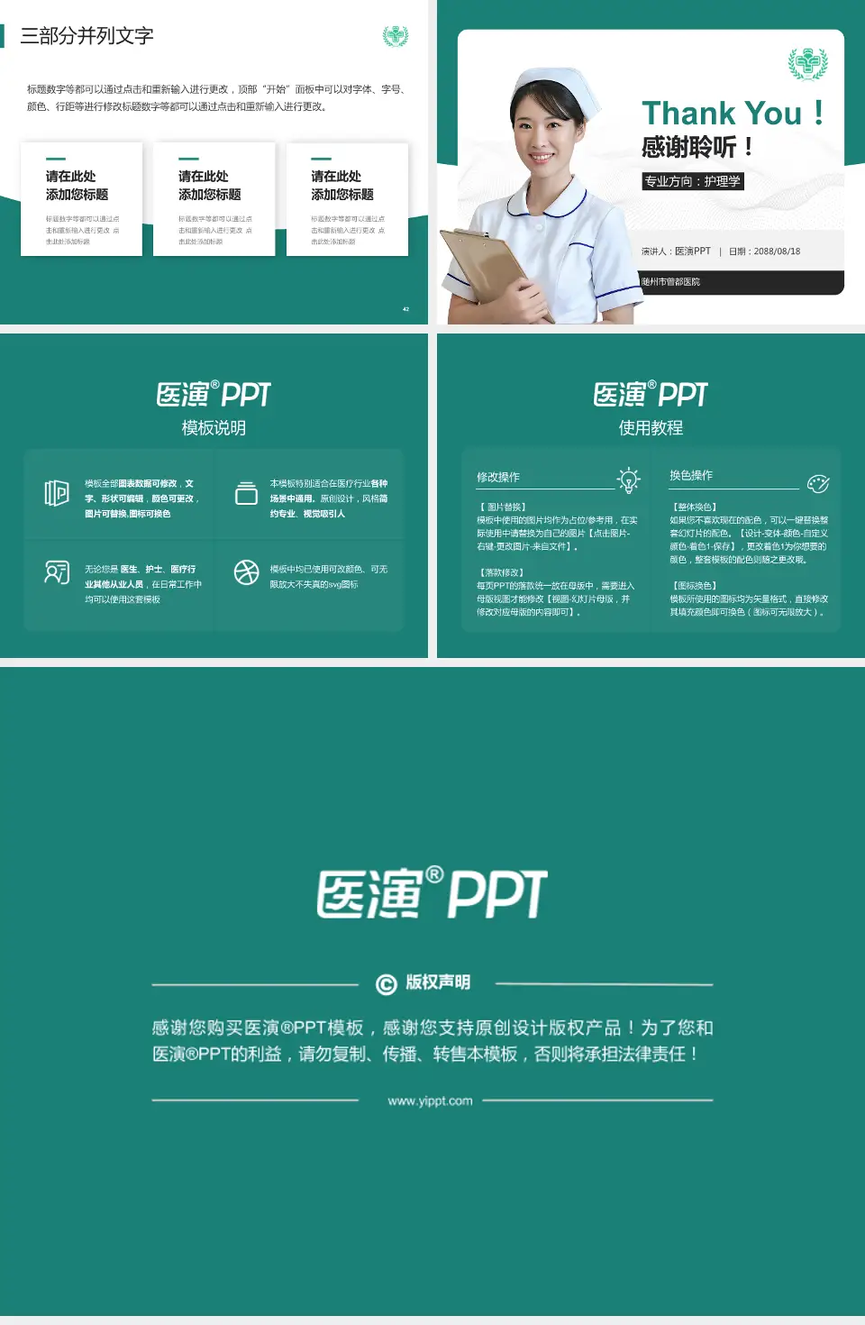 随州市曾都医院护理专业职业生涯规划PPT模板4:3格式幻灯片预览图6