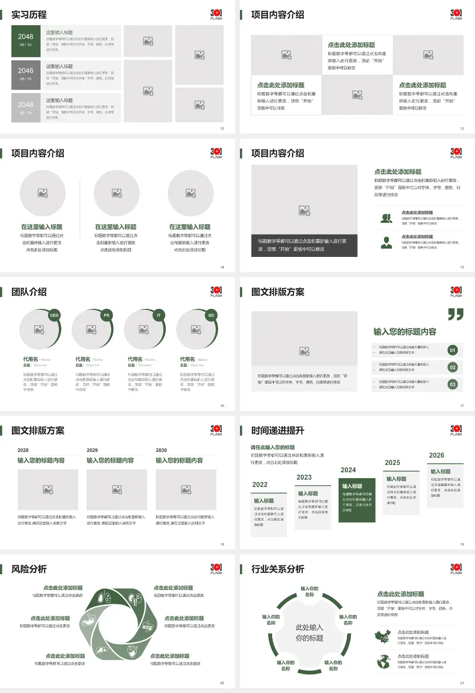 中国人民解放军总医院第三医学中心个人求职应聘简历PPT模板16:9格式幻灯片预览图3